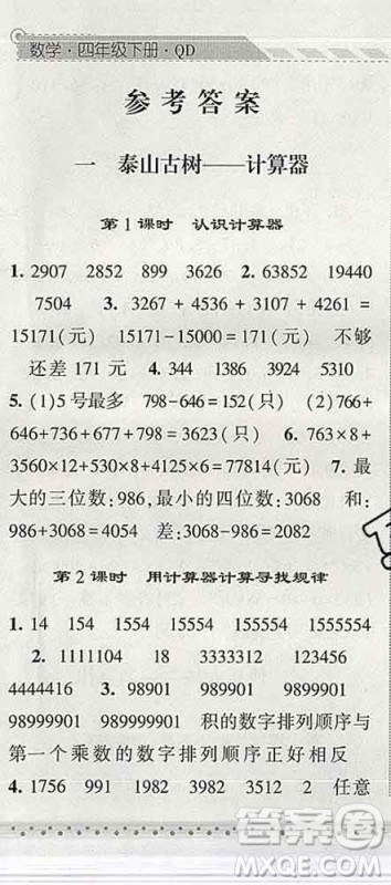 宁夏人民教育出版社2020春经纶学典课时作业四年级数学下册青岛版答案