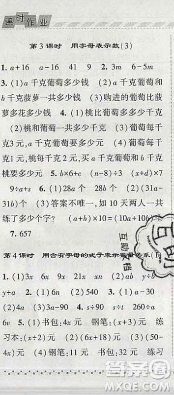 宁夏人民教育出版社2020春经纶学典课时作业四年级数学下册青岛版答案 宁夏人民教育出版社2020春经纶学典课时作业四年级数学下册青岛版答案