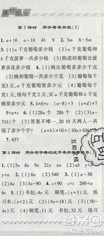 宁夏人民教育出版社2020春经纶学典课时作业四年级数学下册青岛版答案