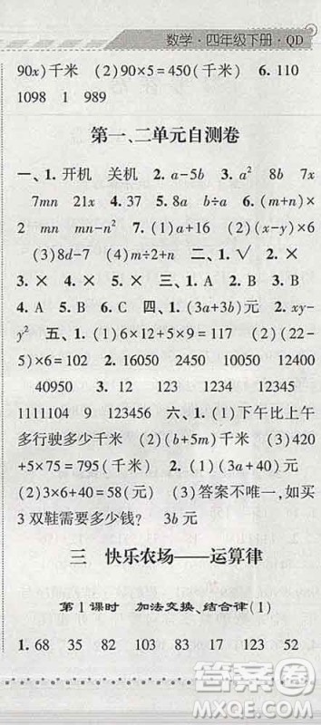 宁夏人民教育出版社2020春经纶学典课时作业四年级数学下册青岛版答案