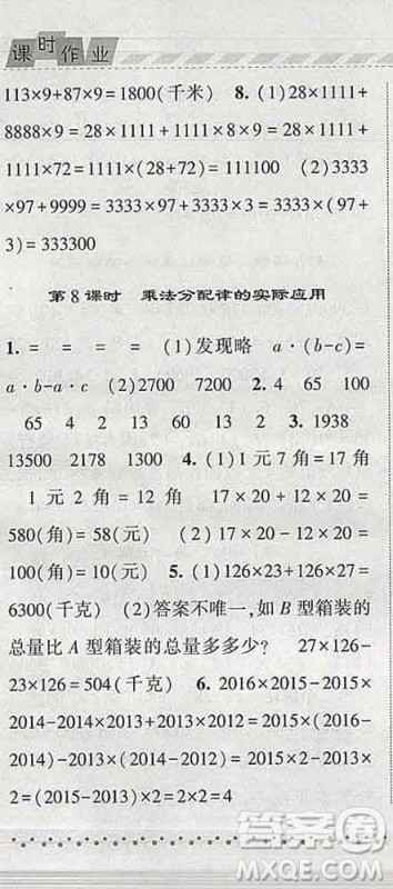 宁夏人民教育出版社2020春经纶学典课时作业四年级数学下册青岛版答案