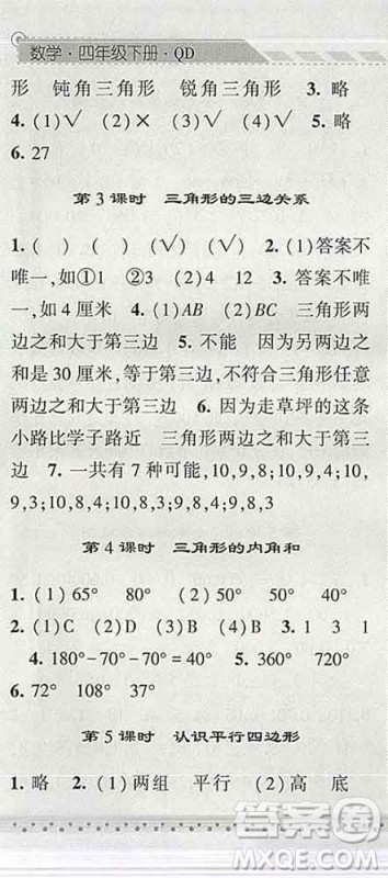 宁夏人民教育出版社2020春经纶学典课时作业四年级数学下册青岛版答案