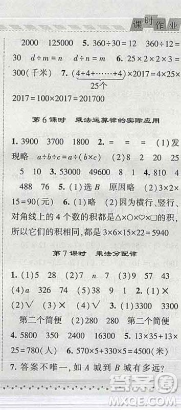 宁夏人民教育出版社2020春经纶学典课时作业四年级数学下册青岛版答案