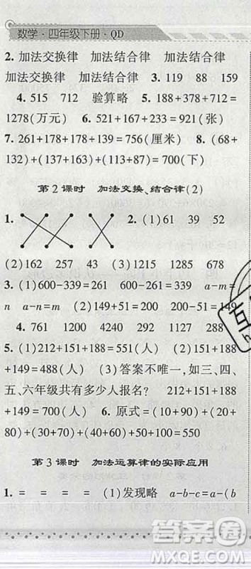 宁夏人民教育出版社2020春经纶学典课时作业四年级数学下册青岛版答案