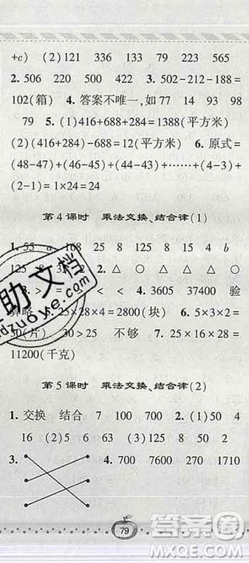 宁夏人民教育出版社2020春经纶学典课时作业四年级数学下册青岛版答案