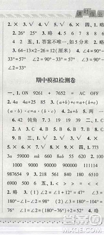 宁夏人民教育出版社2020春经纶学典课时作业四年级数学下册青岛版答案