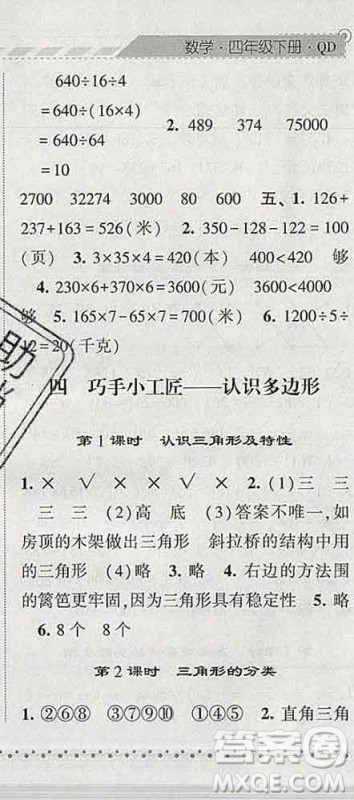 宁夏人民教育出版社2020春经纶学典课时作业四年级数学下册青岛版答案