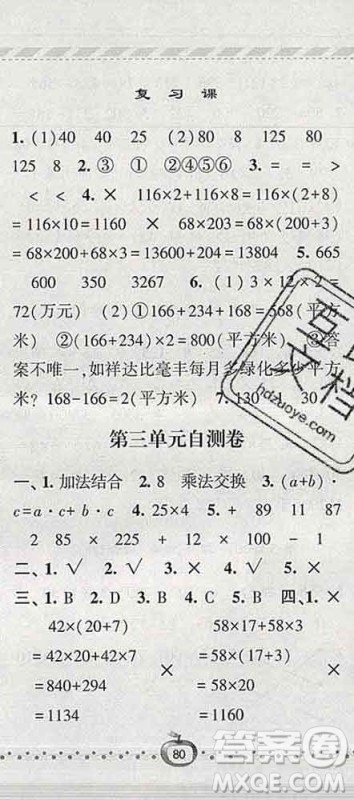 宁夏人民教育出版社2020春经纶学典课时作业四年级数学下册青岛版答案