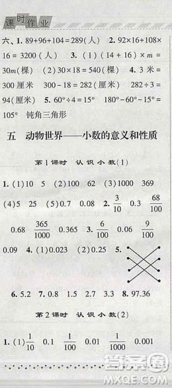 宁夏人民教育出版社2020春经纶学典课时作业四年级数学下册青岛版答案 宁夏人民教育出版社2020春经纶学典课时作业四年级数学下册青岛版答案