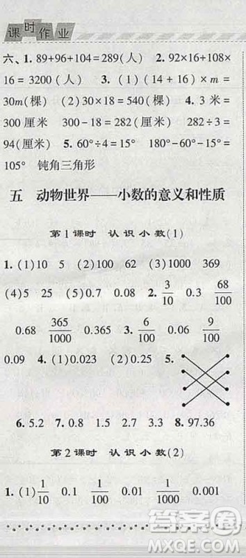 宁夏人民教育出版社2020春经纶学典课时作业四年级数学下册青岛版答案