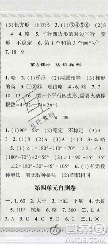 宁夏人民教育出版社2020春经纶学典课时作业四年级数学下册青岛版答案