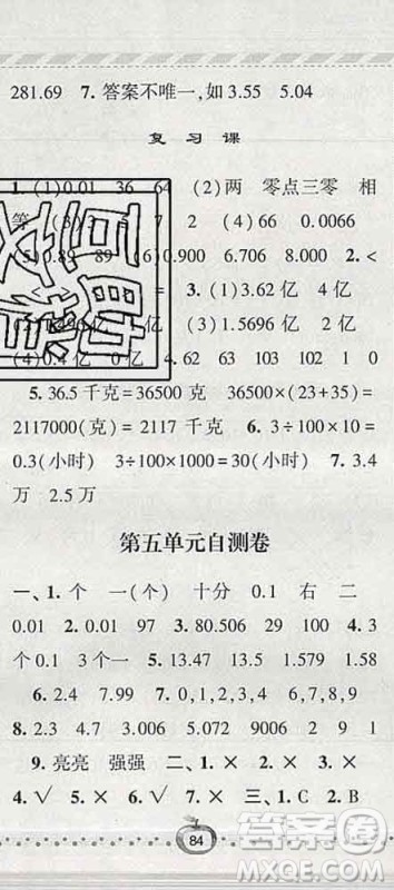 宁夏人民教育出版社2020春经纶学典课时作业四年级数学下册青岛版答案