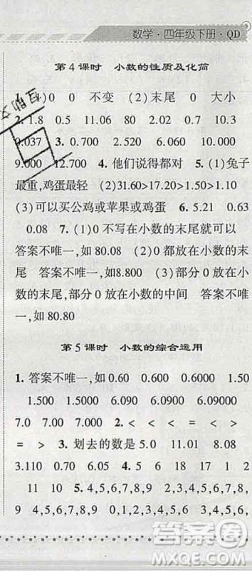 宁夏人民教育出版社2020春经纶学典课时作业四年级数学下册青岛版答案