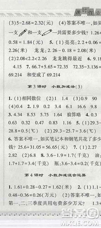 宁夏人民教育出版社2020春经纶学典课时作业四年级数学下册青岛版答案