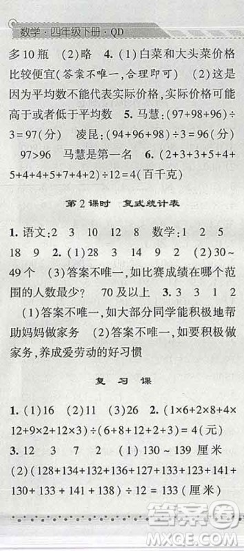 宁夏人民教育出版社2020春经纶学典课时作业四年级数学下册青岛版答案