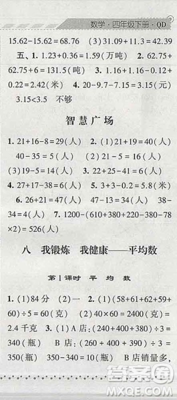 宁夏人民教育出版社2020春经纶学典课时作业四年级数学下册青岛版答案