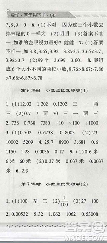 宁夏人民教育出版社2020春经纶学典课时作业四年级数学下册青岛版答案 宁夏人民教育出版社2020春经纶学典课时作业四年级数学下册青岛版答案