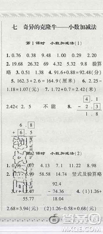 宁夏人民教育出版社2020春经纶学典课时作业四年级数学下册青岛版答案