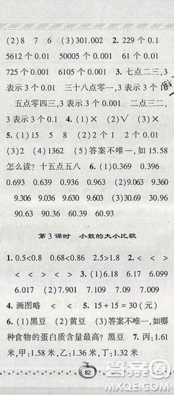 宁夏人民教育出版社2020春经纶学典课时作业四年级数学下册青岛版答案