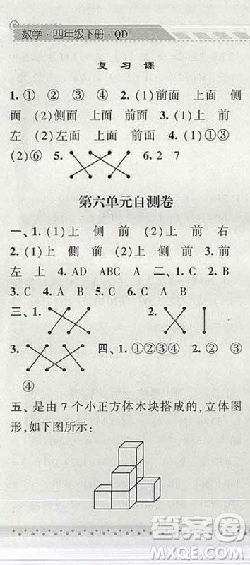 宁夏人民教育出版社2020春经纶学典课时作业四年级数学下册青岛版答案