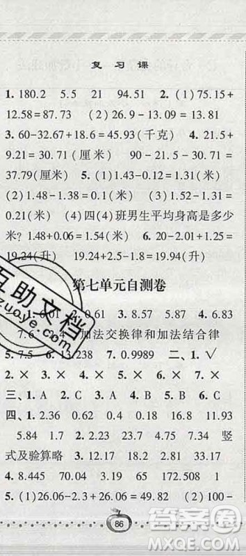 宁夏人民教育出版社2020春经纶学典课时作业四年级数学下册青岛版答案