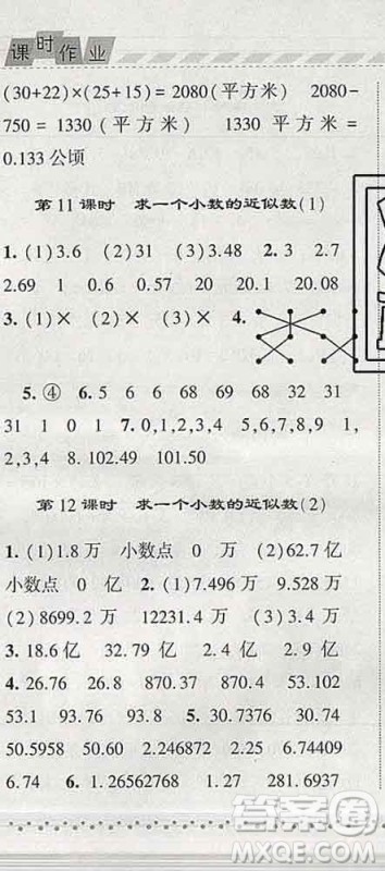 宁夏人民教育出版社2020春经纶学典课时作业四年级数学下册青岛版答案