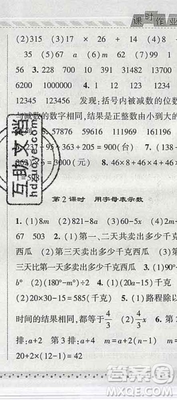 宁夏人民教育出版社2020春经纶学典课时作业四年级数学下册青岛版答案