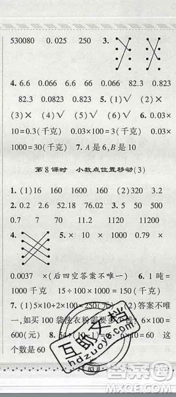 宁夏人民教育出版社2020春经纶学典课时作业四年级数学下册青岛版答案