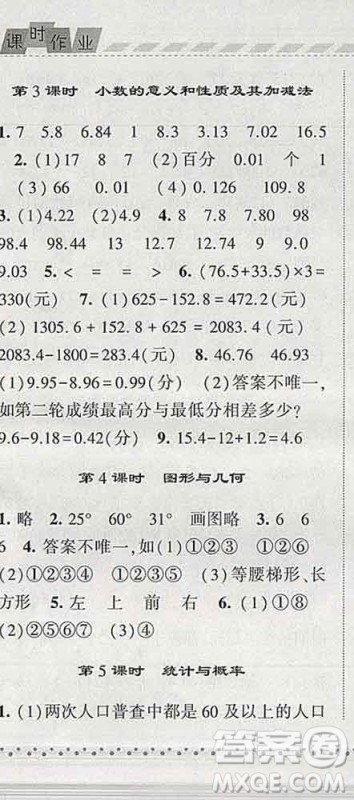 宁夏人民教育出版社2020春经纶学典课时作业四年级数学下册青岛版答案