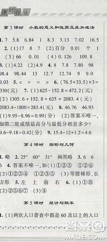 宁夏人民教育出版社2020春经纶学典课时作业四年级数学下册青岛版答案