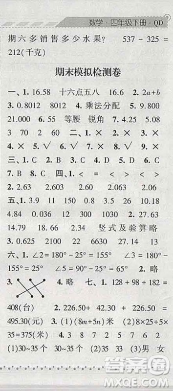 宁夏人民教育出版社2020春经纶学典课时作业四年级数学下册青岛版答案