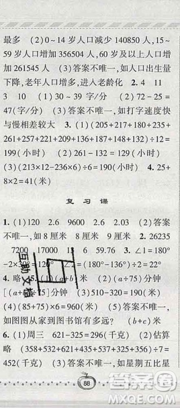 宁夏人民教育出版社2020春经纶学典课时作业四年级数学下册青岛版答案 宁夏人民教育出版社2020春经纶学典课时作业四年级数学下册青岛版答案