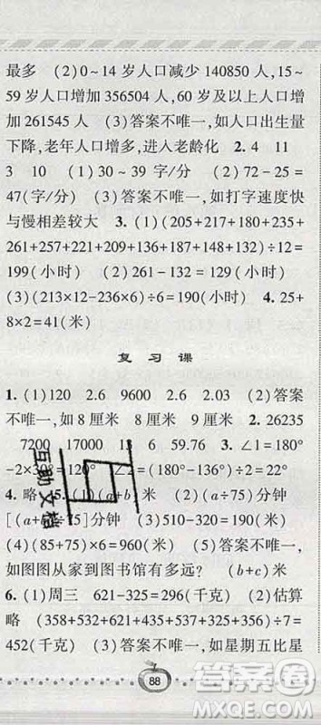 宁夏人民教育出版社2020春经纶学典课时作业四年级数学下册青岛版答案