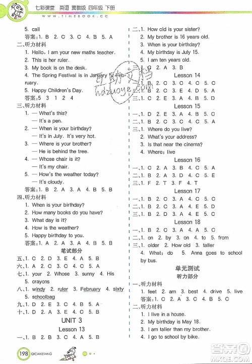 2020年春七彩课堂四年级英语下册冀教版答案 2020年春七彩课堂四年级英语下册冀教版答案