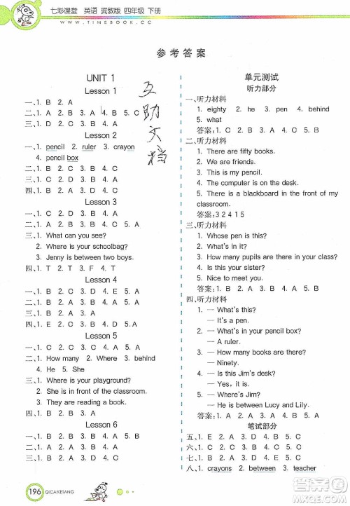 2020年春七彩课堂四年级英语下册冀教版答案 2020年春七彩课堂四年级英语下册冀教版答案