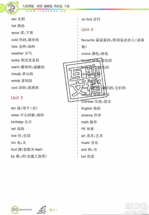 2020年春七彩课堂四年级英语下册冀教版答案 2020年春七彩课堂四年级英语下册冀教版答案