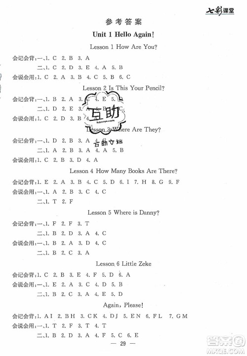 2020年春七彩课堂四年级英语下册冀教版答案 2020年春七彩课堂四年级英语下册冀教版答案