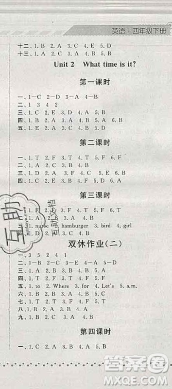 宁夏人民教育出版社2020春经纶学典课时作业四年级英语下册人教版答案