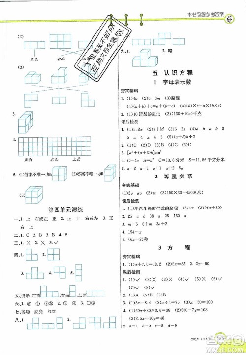 河北教育出版社2020年春七彩课堂四年级数学下册北师大版答案 河北教育出版社2020年春七彩课堂四年级数学下册北师大版答案