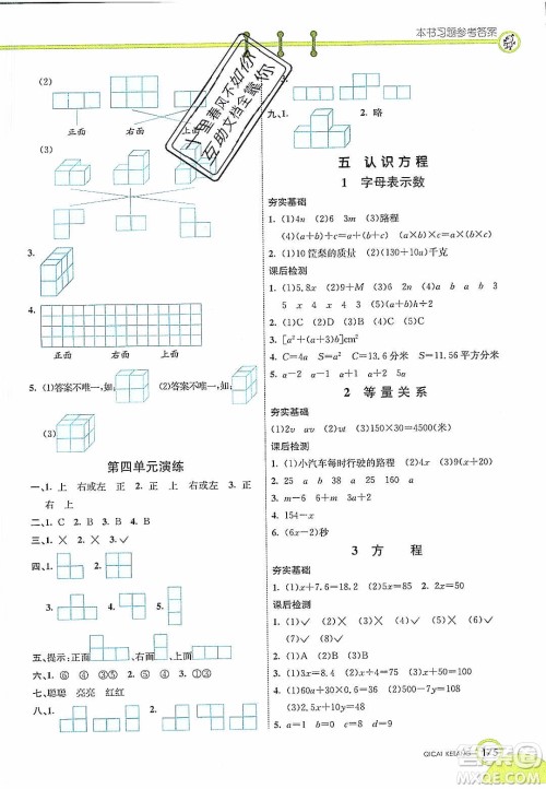 河北教育出版社2020年春七彩课堂四年级数学下册北师大版答案