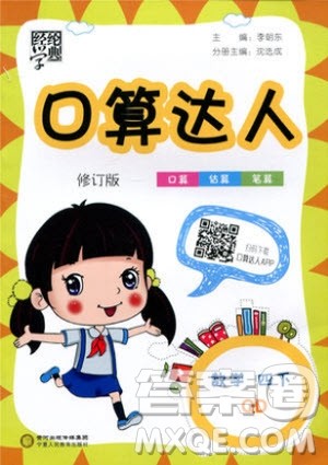 经纶学典2020年口算达人四年级下册数学青岛版参考答案 经纶学典2020年口算达人四年级下册数学青岛版参考答案