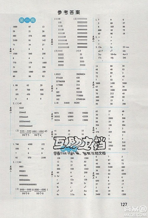 经纶学典2020年口算达人四年级下册数学青岛版参考答案