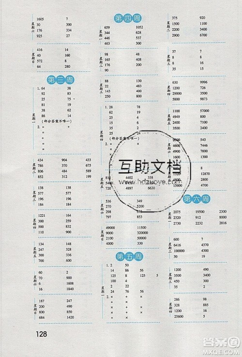 经纶学典2020年口算达人四年级下册数学青岛版参考答案