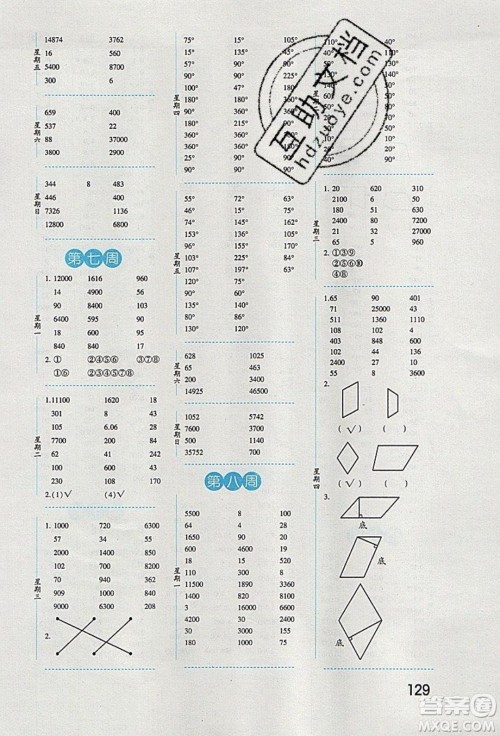 经纶学典2020年口算达人四年级下册数学青岛版参考答案