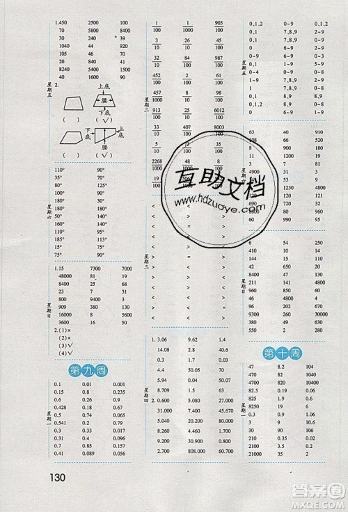 经纶学典2020年口算达人四年级下册数学青岛版参考答案