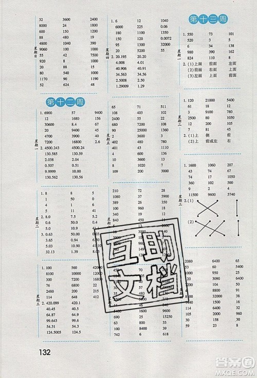 经纶学典2020年口算达人四年级下册数学青岛版参考答案