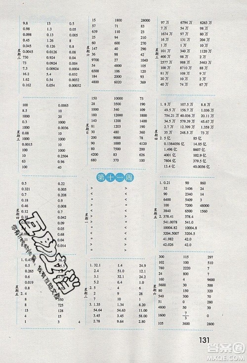 经纶学典2020年口算达人四年级下册数学青岛版参考答案 经纶学典2020年口算达人四年级下册数学青岛版参考答案
