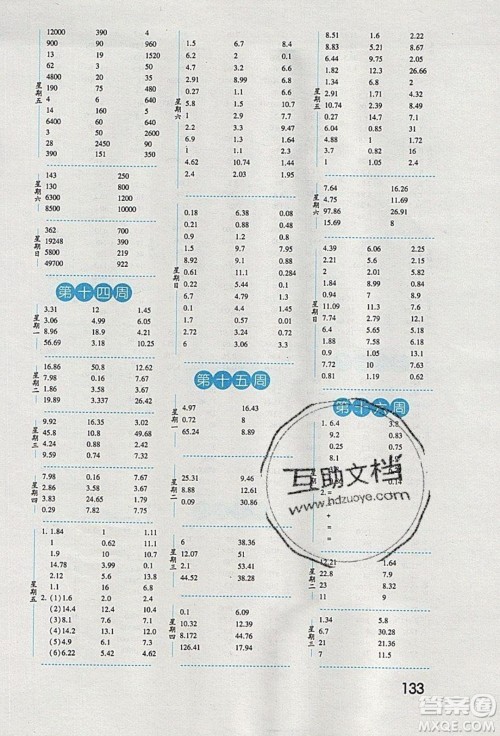 经纶学典2020年口算达人四年级下册数学青岛版参考答案