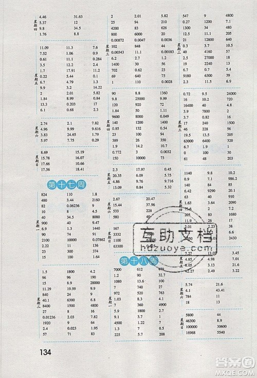 经纶学典2020年口算达人四年级下册数学青岛版参考答案