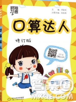 经纶学典2020年口算达人三年级下册数学青岛版参考答案 经纶学典2020年口算达人三年级下册数学青岛版参考答案